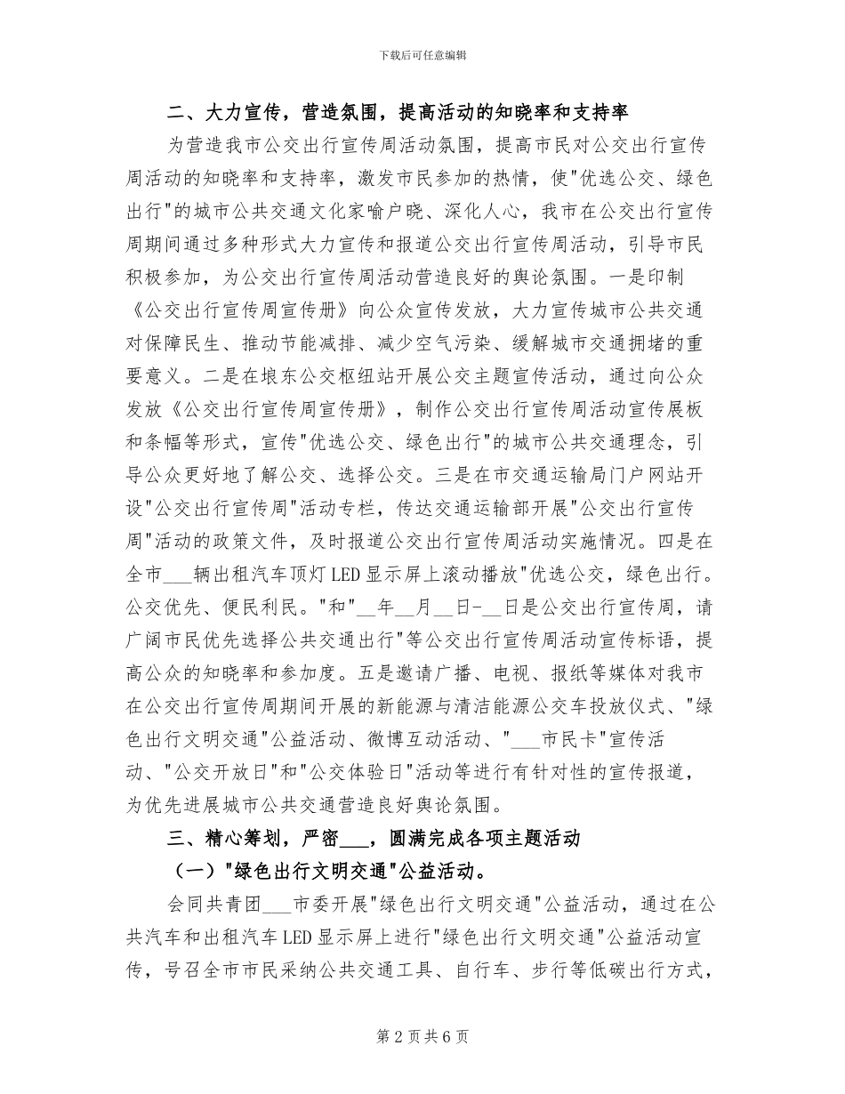 2024年公交出行宣传周活动工作总结_第2页