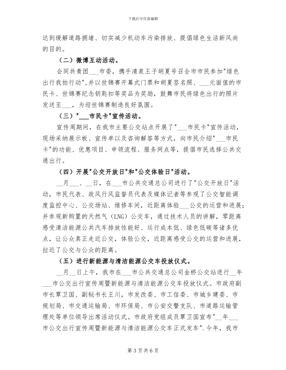 2024年公交出行宣传周活动工作总结_第3页