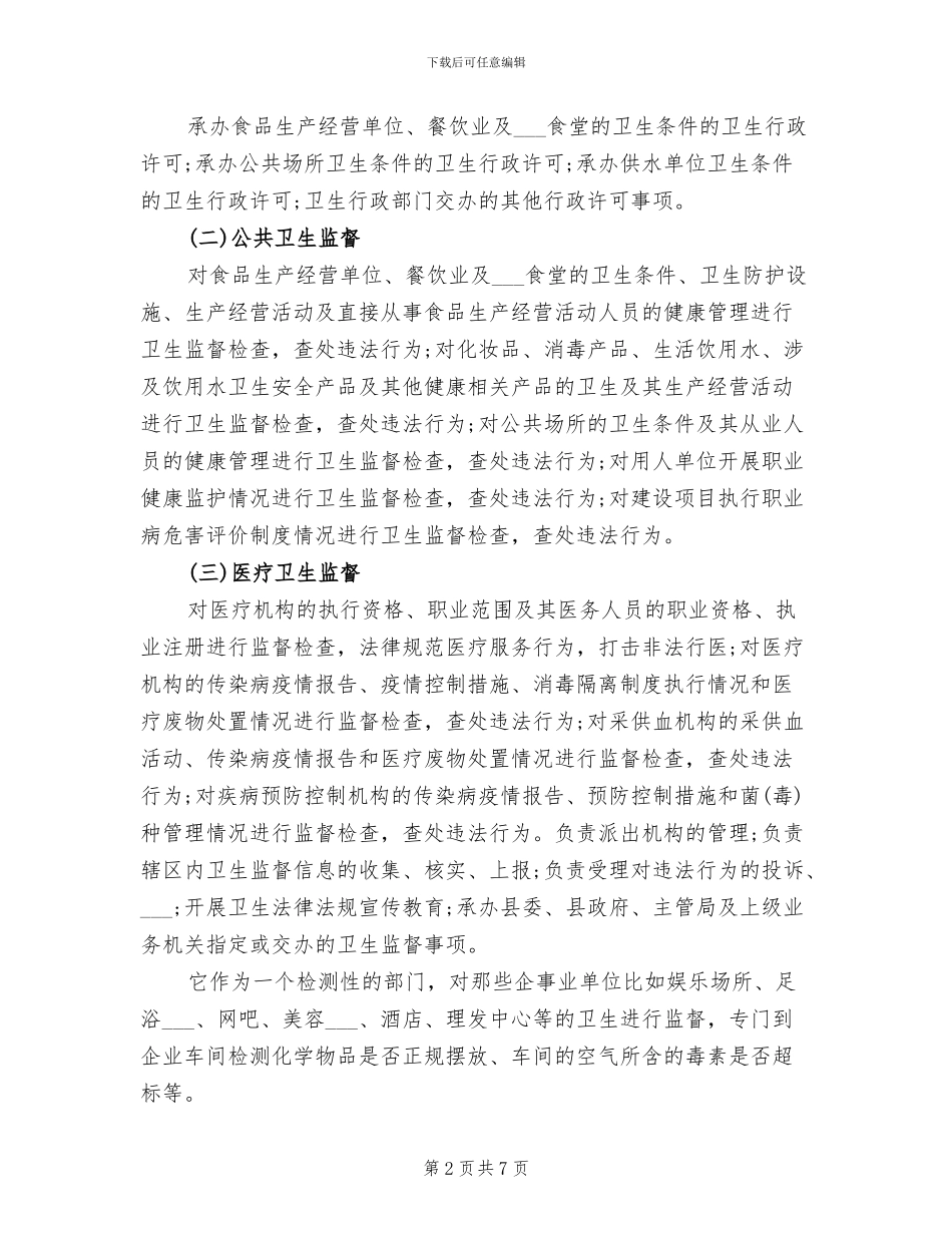 2024年公共卫生科实习总结_第2页