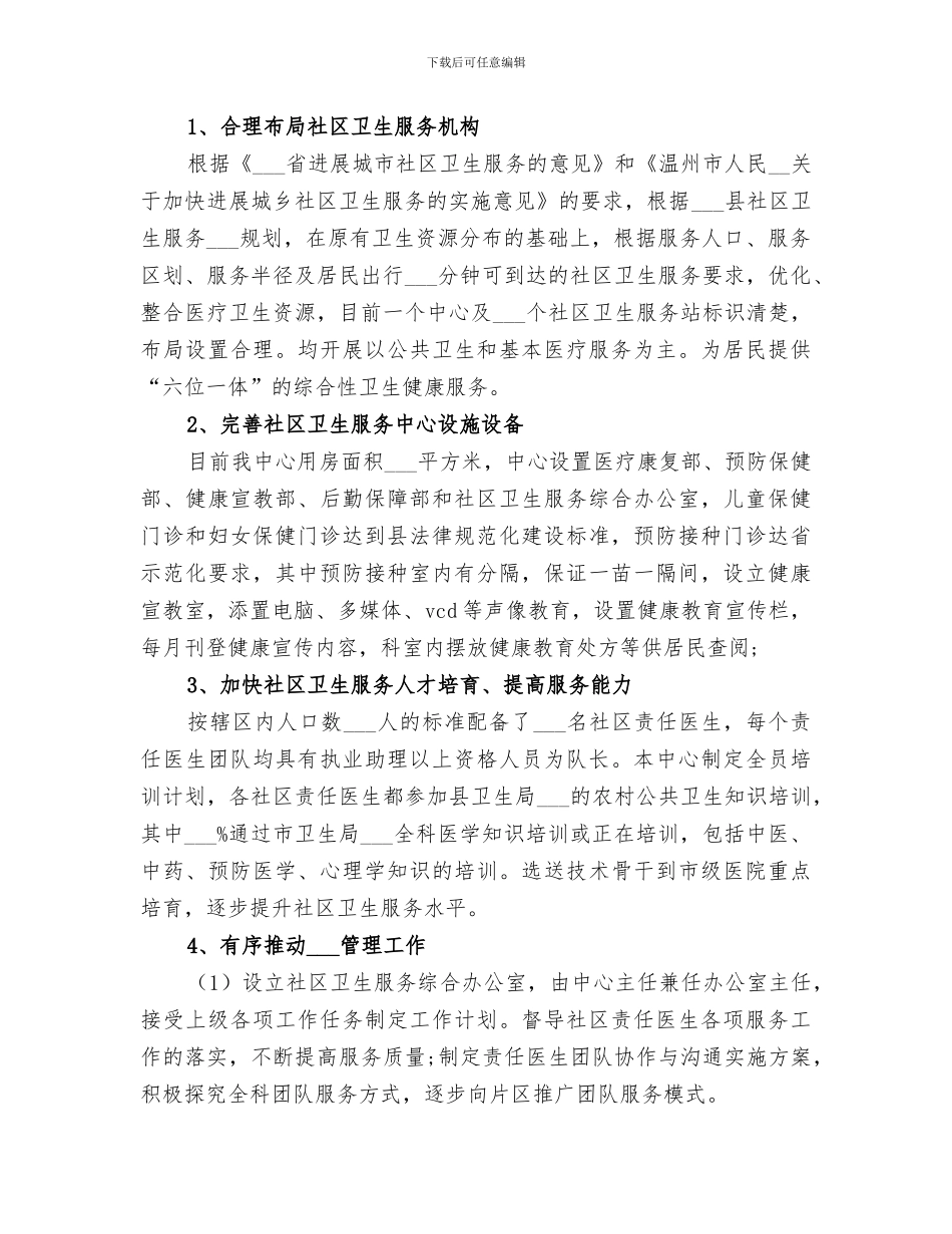 2024年公共卫生服务所的个人年终工作总结_第2页