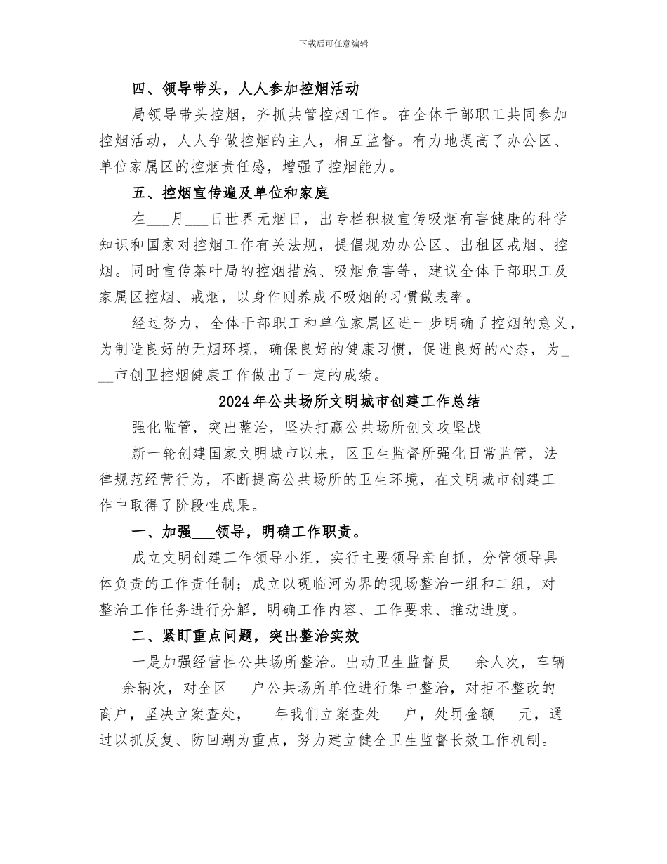 2024年公共场所控烟工作总结_第2页