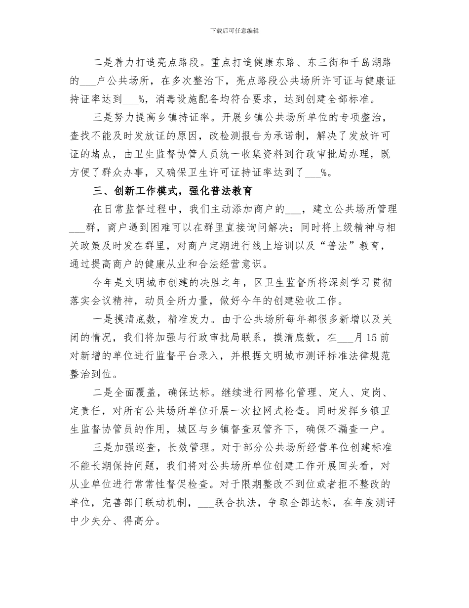 2024年公共场所控烟工作总结_第3页