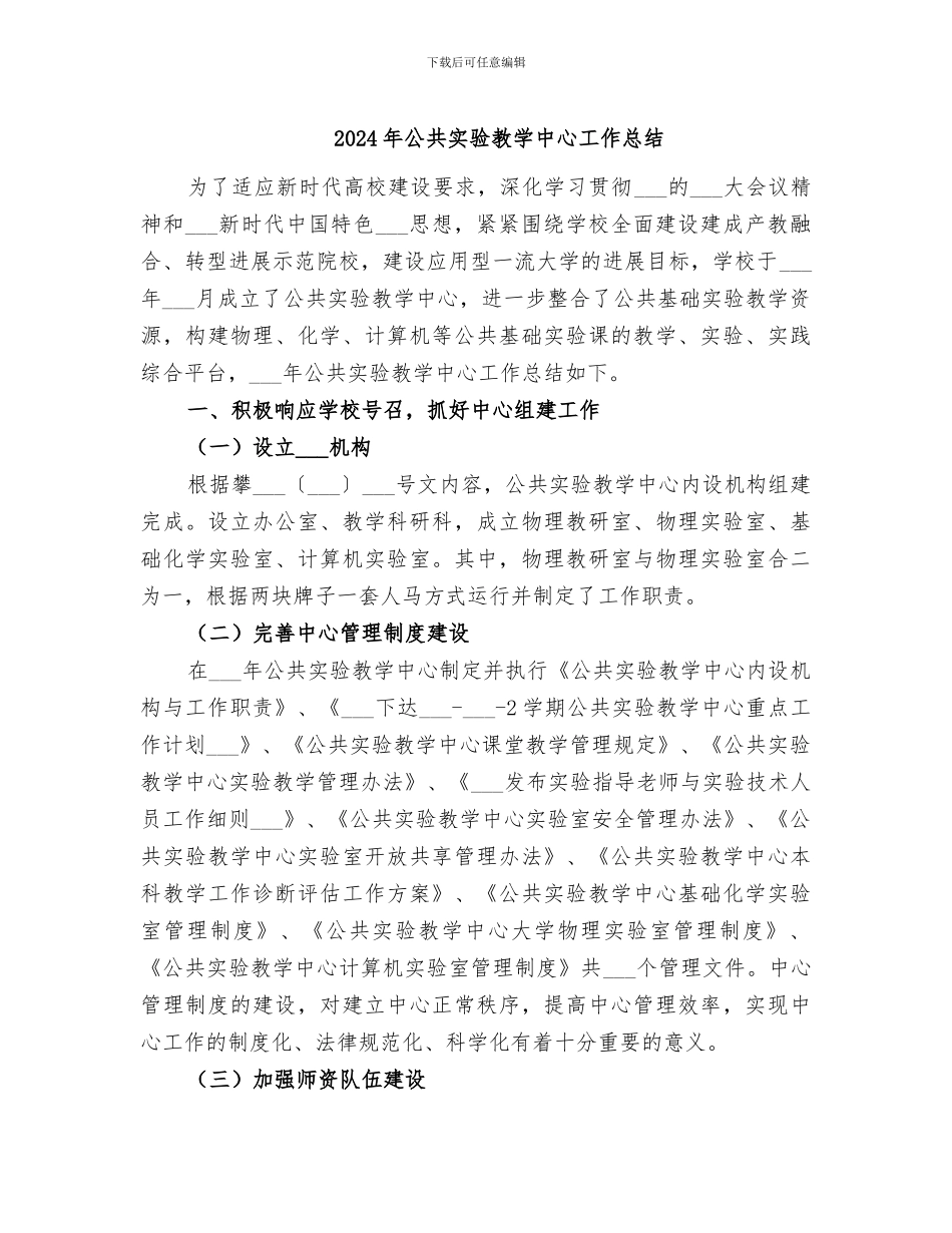 2024年公共实验教学中心工作总结_第1页