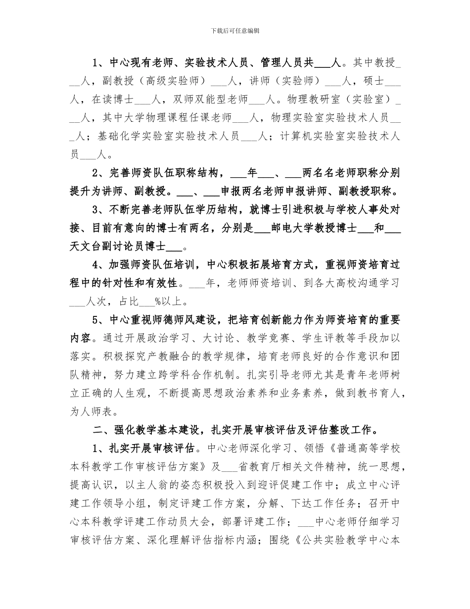 2024年公共实验教学中心工作总结_第2页