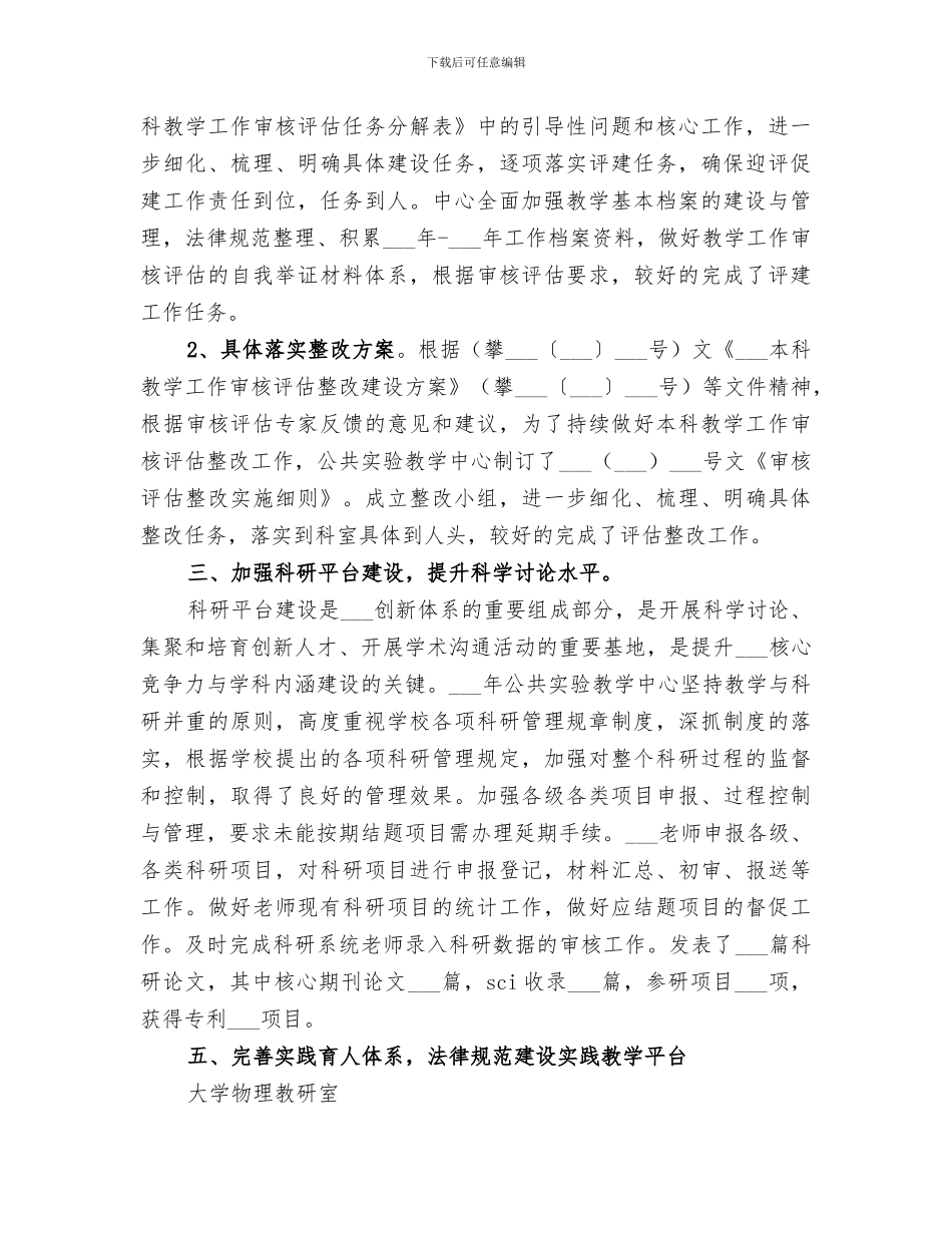 2024年公共实验教学中心工作总结_第3页