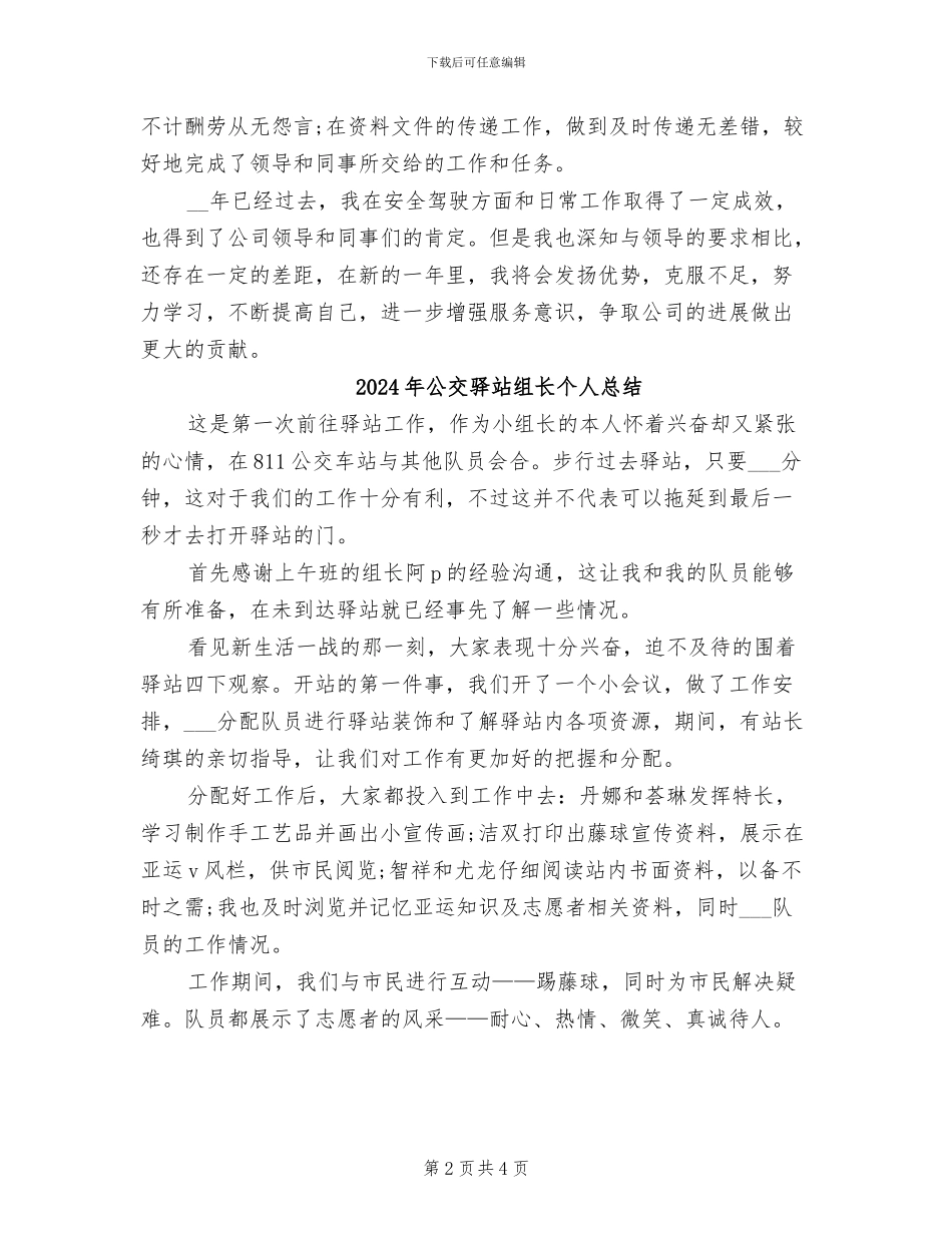 2024年公交驾驶员年终总结_第2页