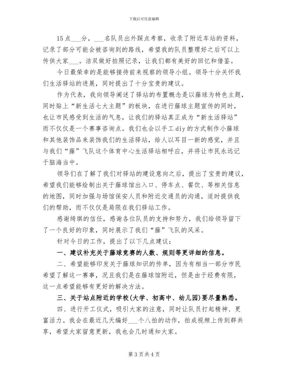 2024年公交驾驶员年终总结_第3页