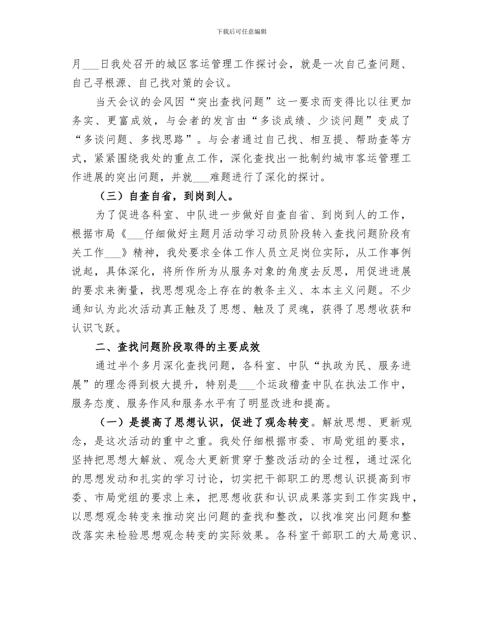 2024年公共客运管理处主题月活动查找问题阶段小结范文_第2页