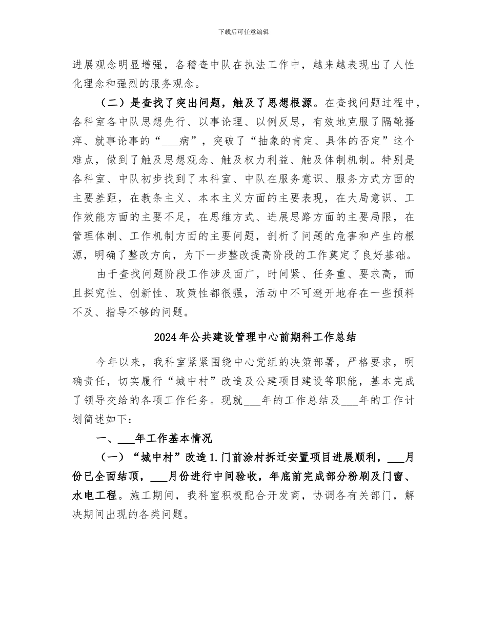 2024年公共客运管理处主题月活动查找问题阶段小结范文_第3页