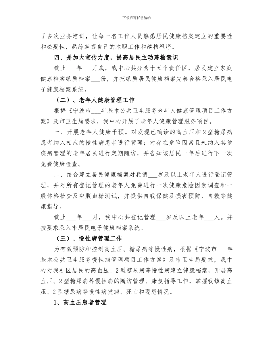 2024年公共卫生服务年度工作总结_第2页