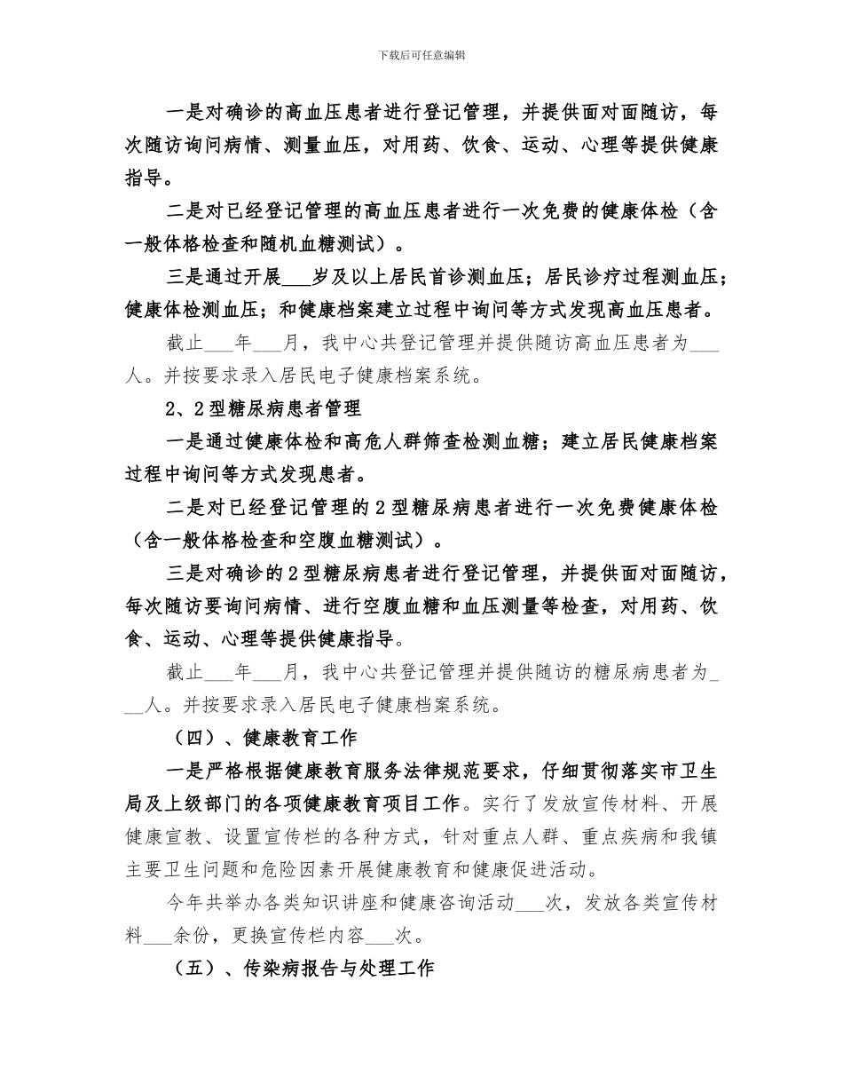 2024年公共卫生服务年度工作总结_第3页