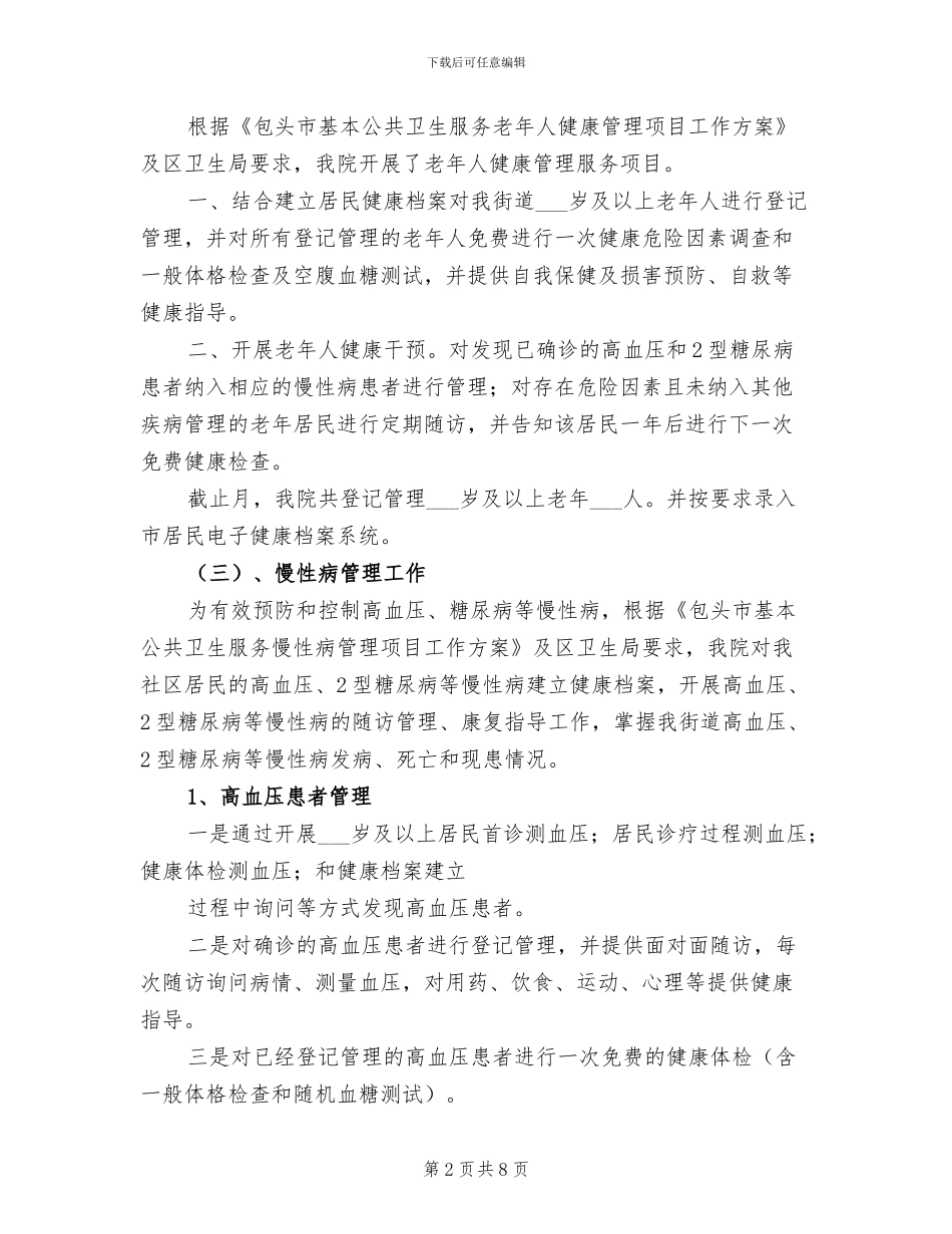 2024年公共服务年度总结_第2页