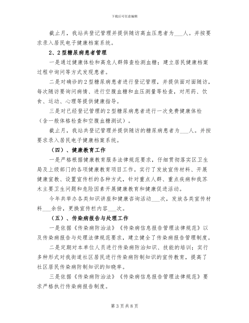 2024年公共服务年度总结_第3页