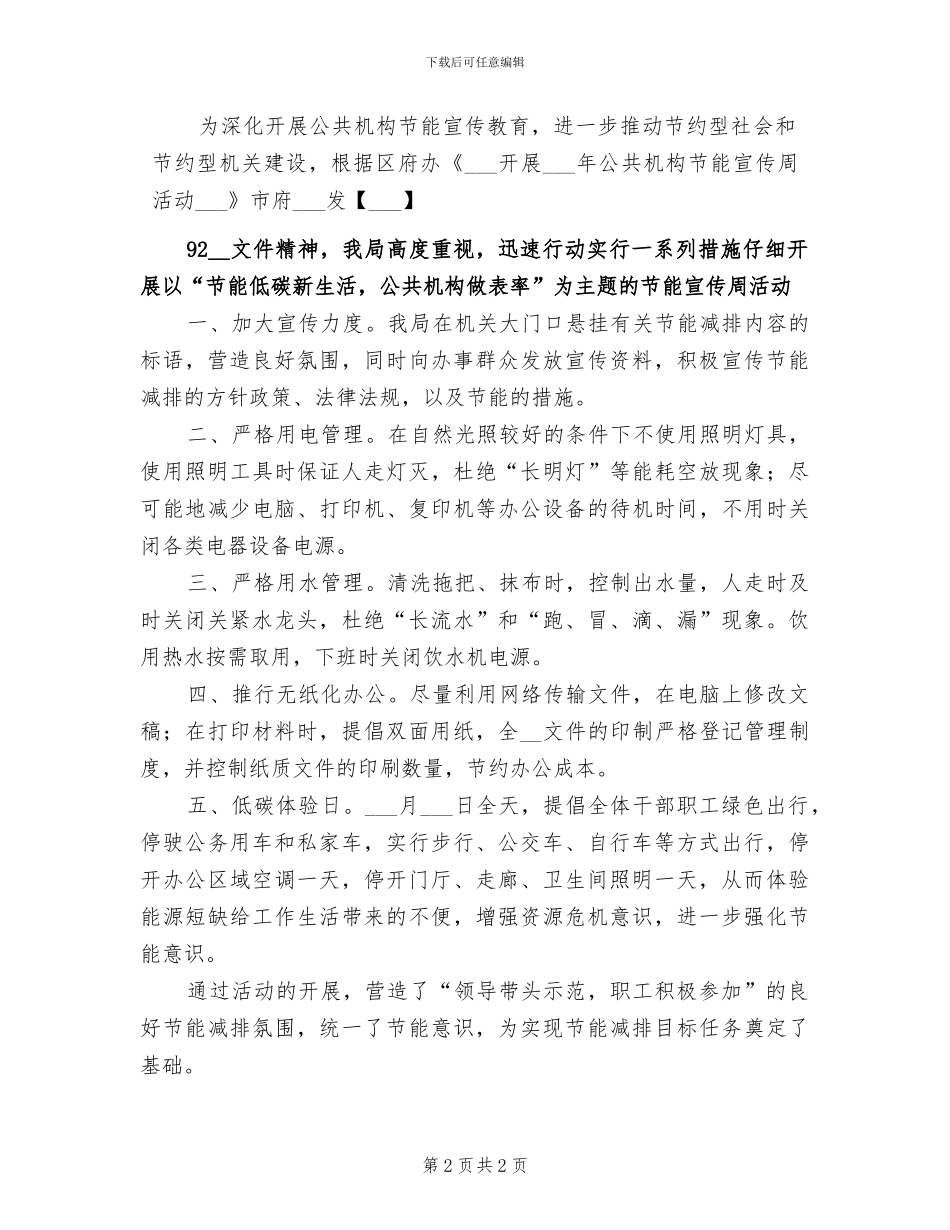 2024年公共机构节能宣传周活动情况总结_第2页