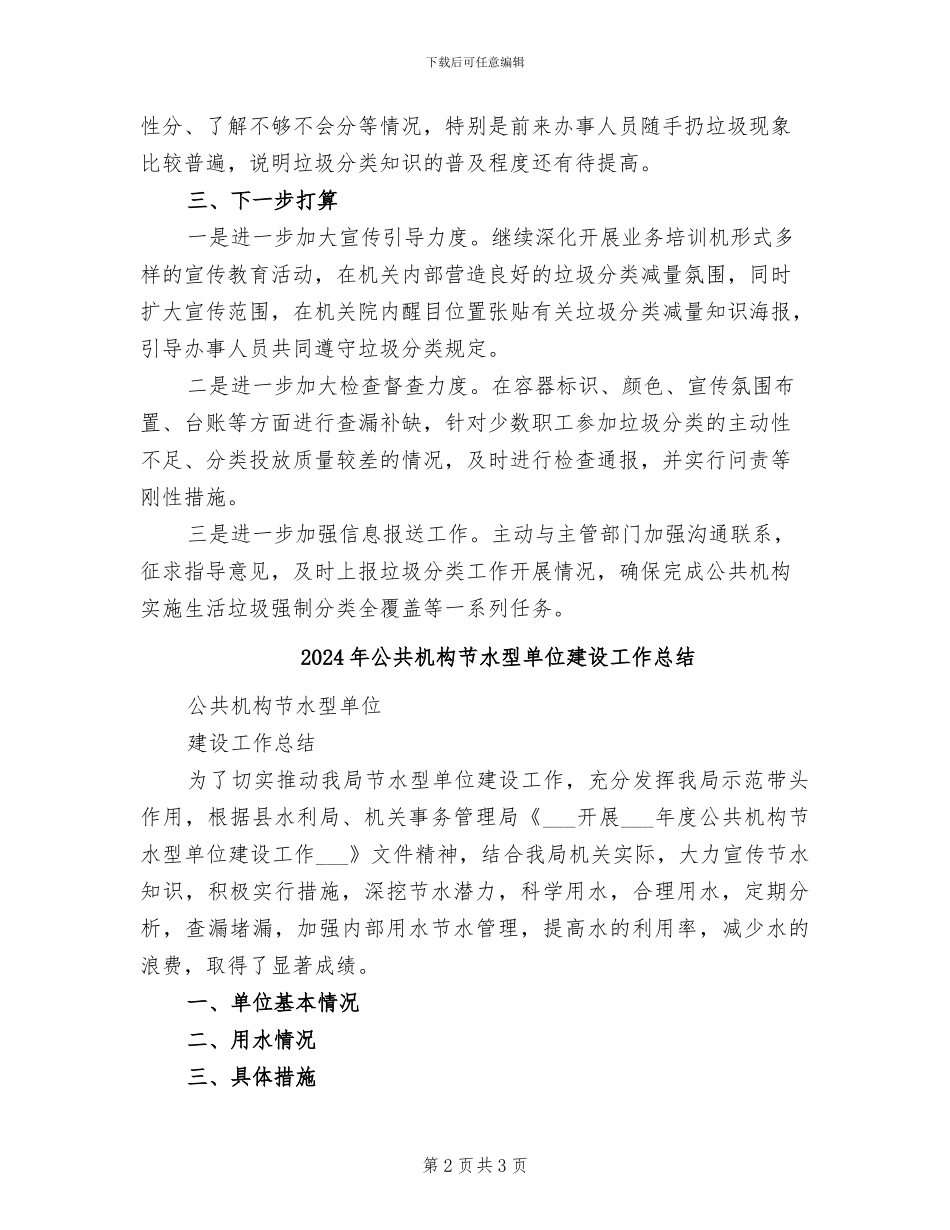 2024年公共机构生活垃圾分类工作总结_第2页