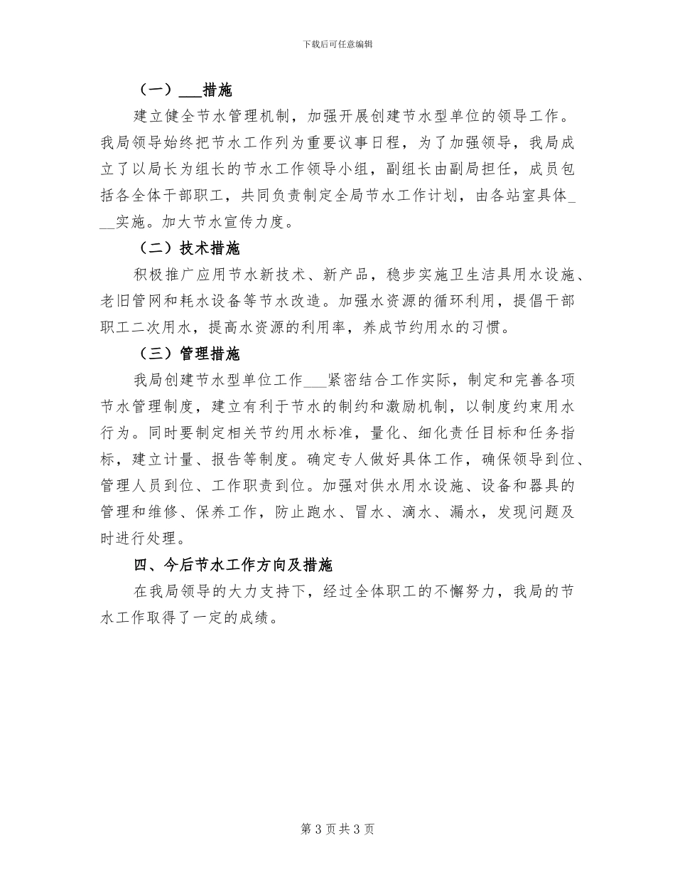 2024年公共机构生活垃圾分类工作总结_第3页