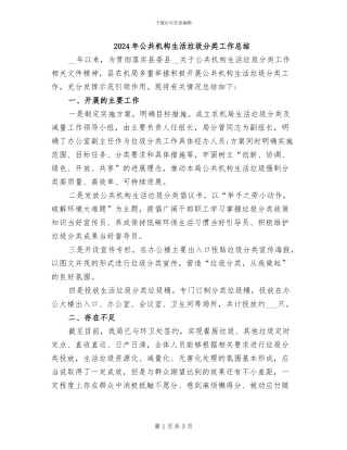 2024年公共机构生活垃圾分类工作总结