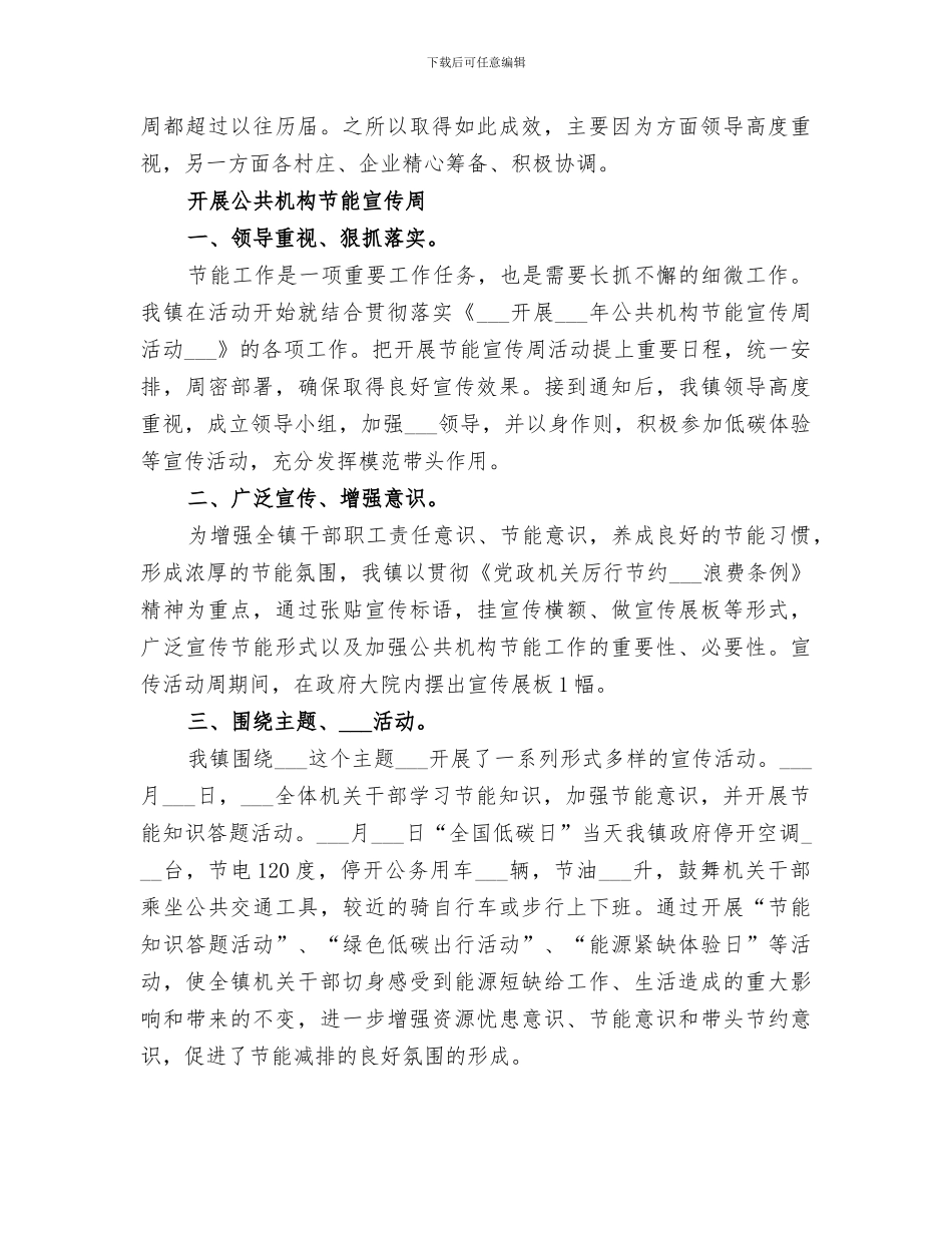 2024年公共机构节能宣传周的活动总结_第2页