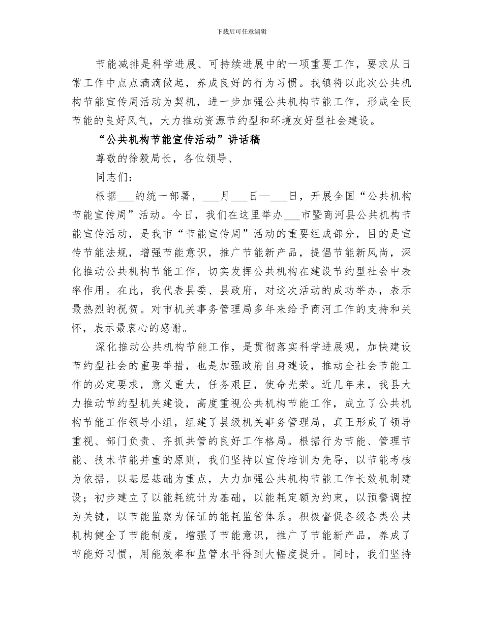 2024年公共机构节能宣传周的活动总结_第3页