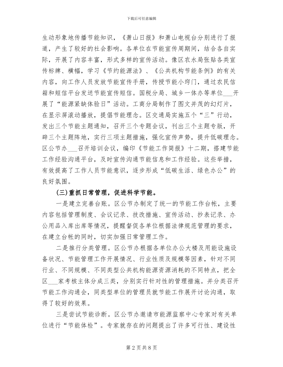 2024年公共机构节能工作总结和工作思路_第2页