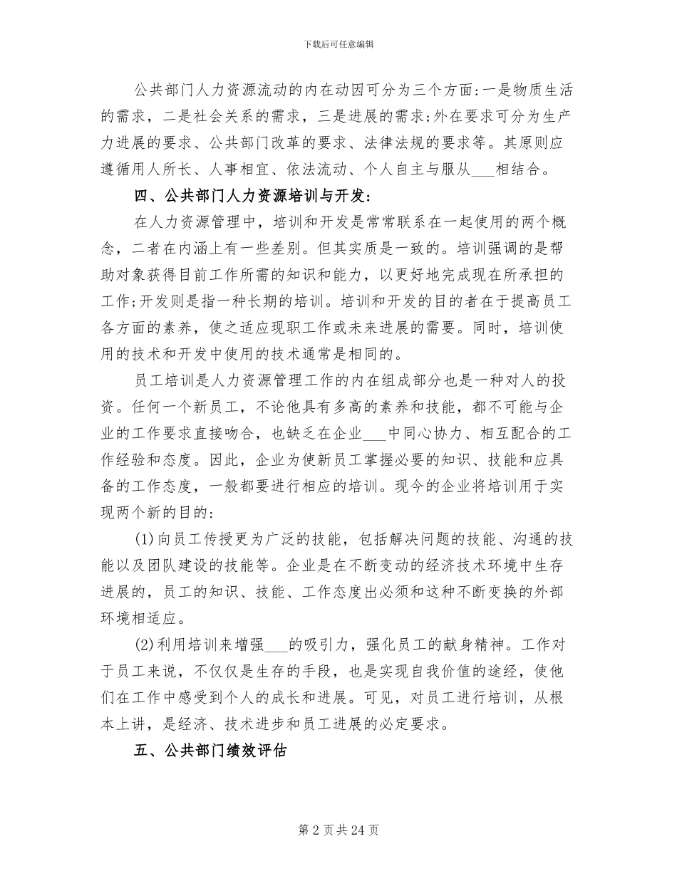 2024年公共部门人力资源管理个人学习心得总结_第2页