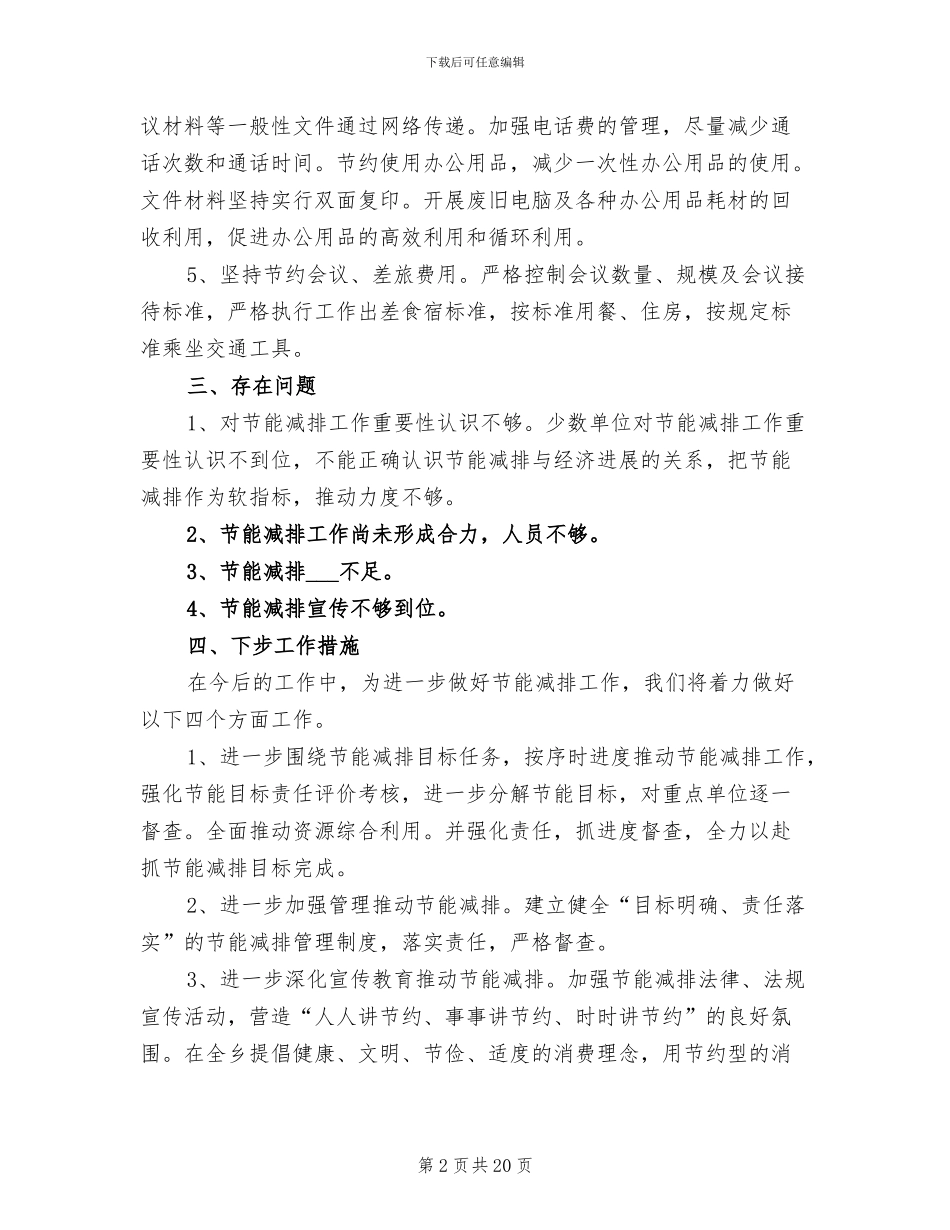 2024年公共机构节能总结_第2页