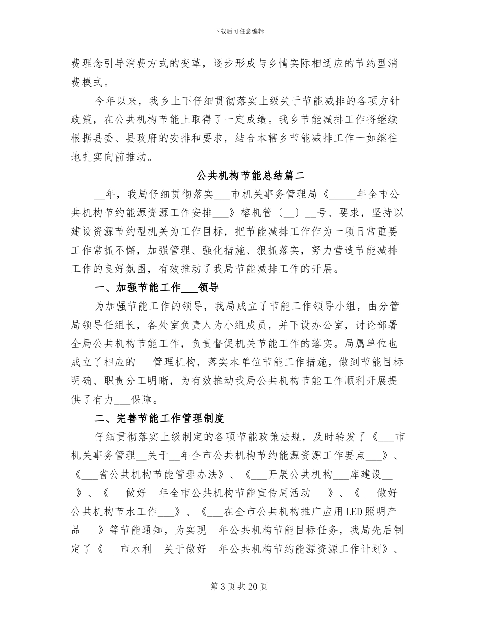 2024年公共机构节能总结_第3页