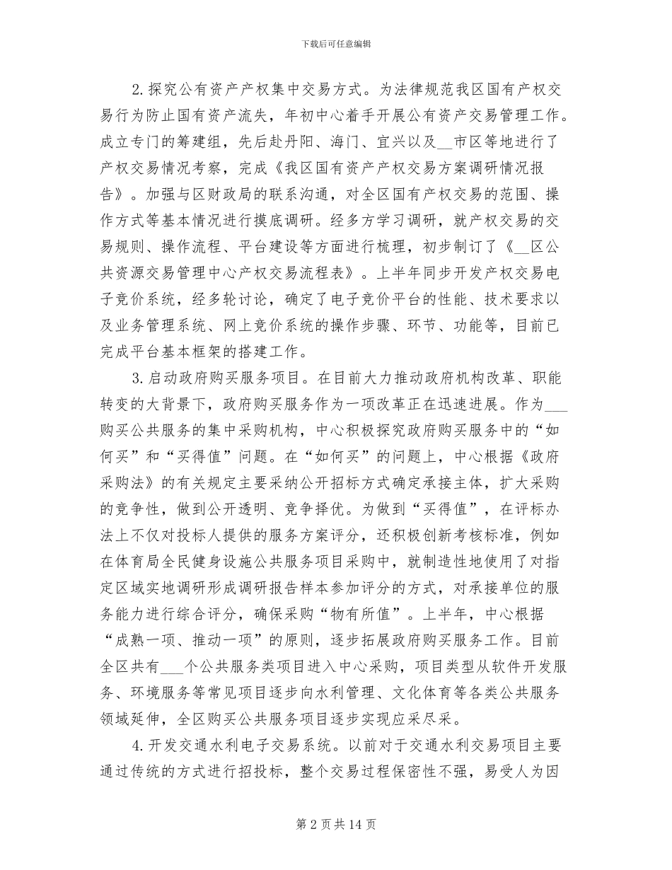 2024年公共资源交易中心半年总结_第2页