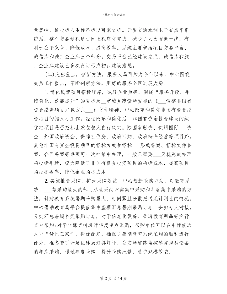 2024年公共资源交易中心半年总结_第3页