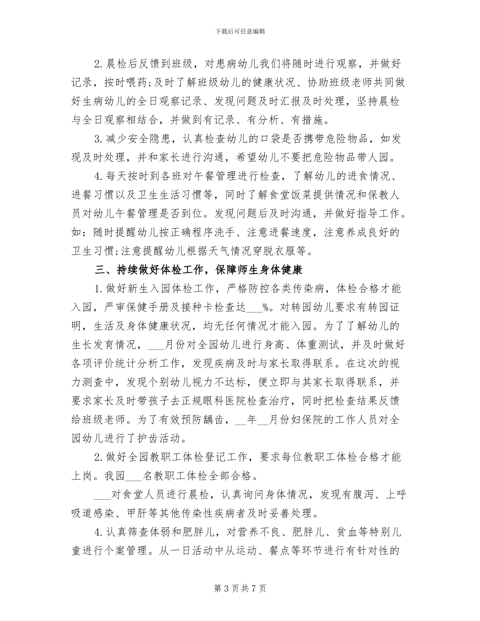 2024年公办养老机构改革试点总结_第3页