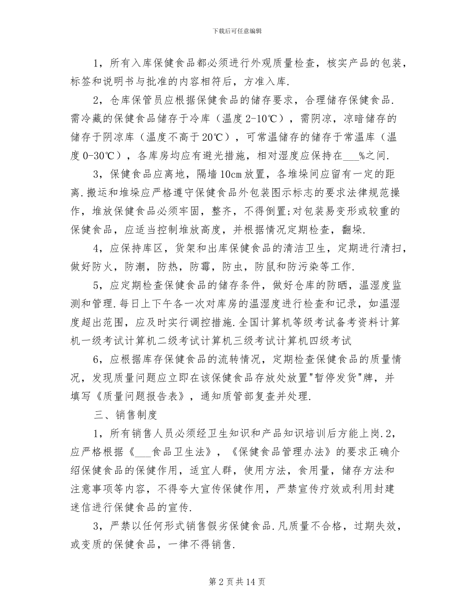 2024年公共卫生管理制度范文_第2页