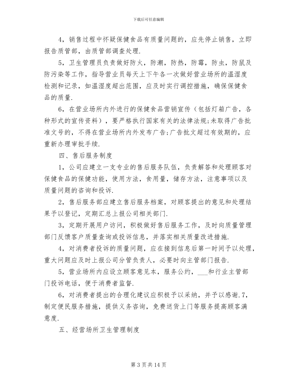 2024年公共卫生管理制度范文_第3页