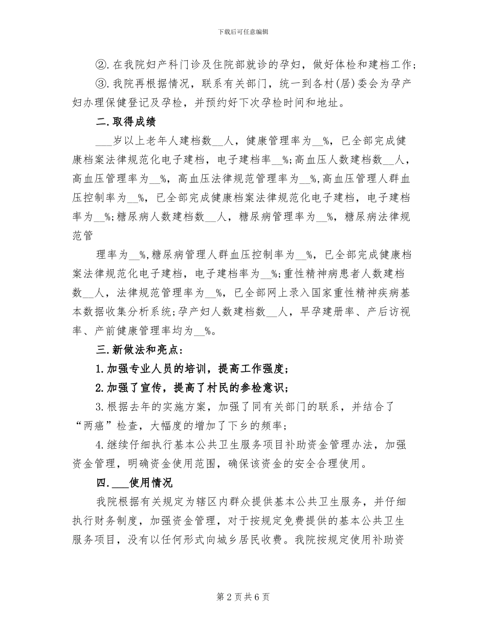 2024年公共卫生绩效考核总结_第2页