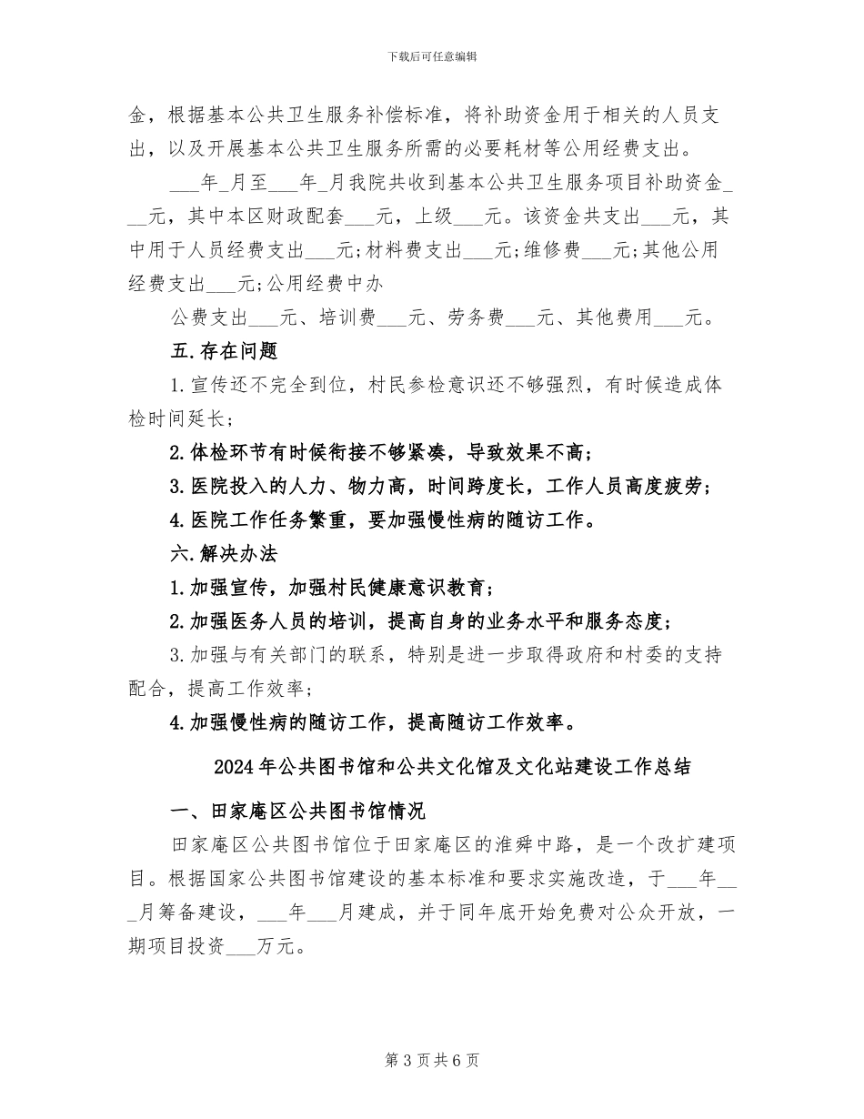 2024年公共卫生绩效考核总结_第3页