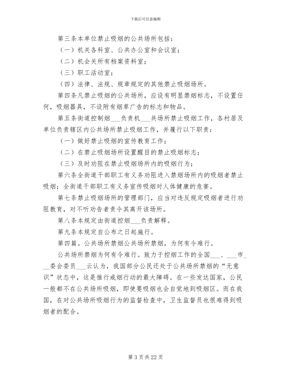 2024年公共场所禁烟制度_第3页