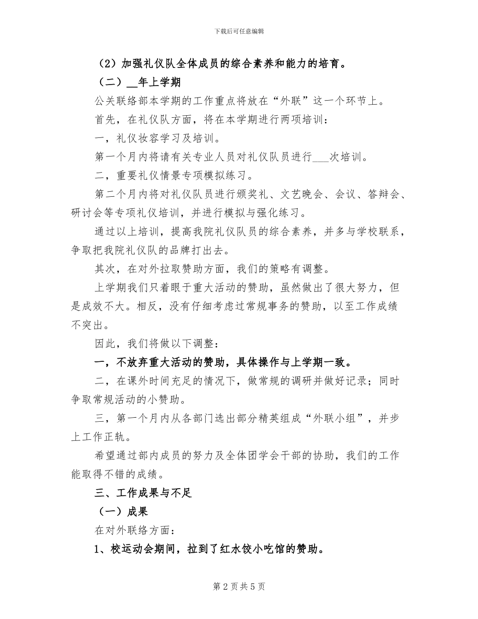 2024年公关联络部年度工作总结_第2页