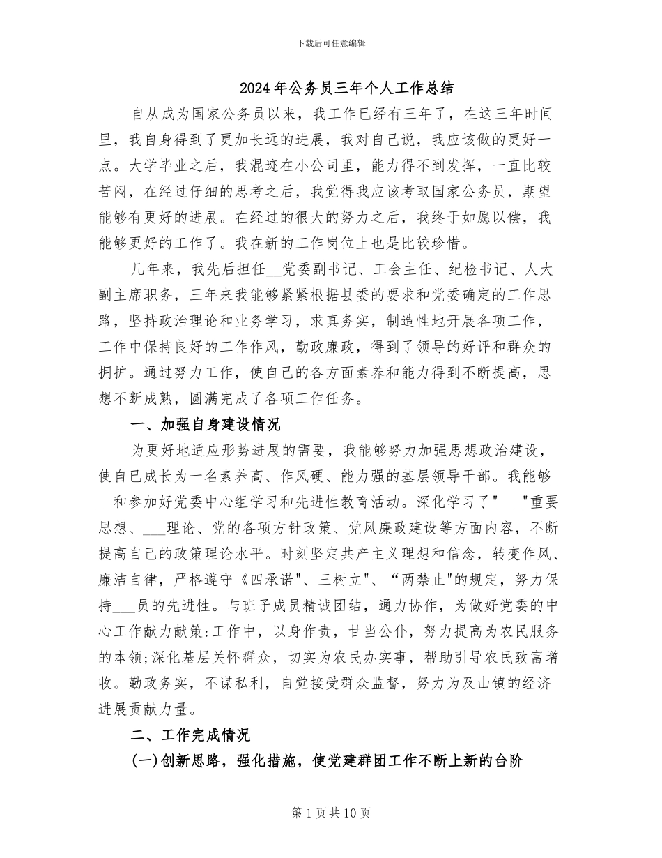 2024年公务员三年个人工作总结_第1页
