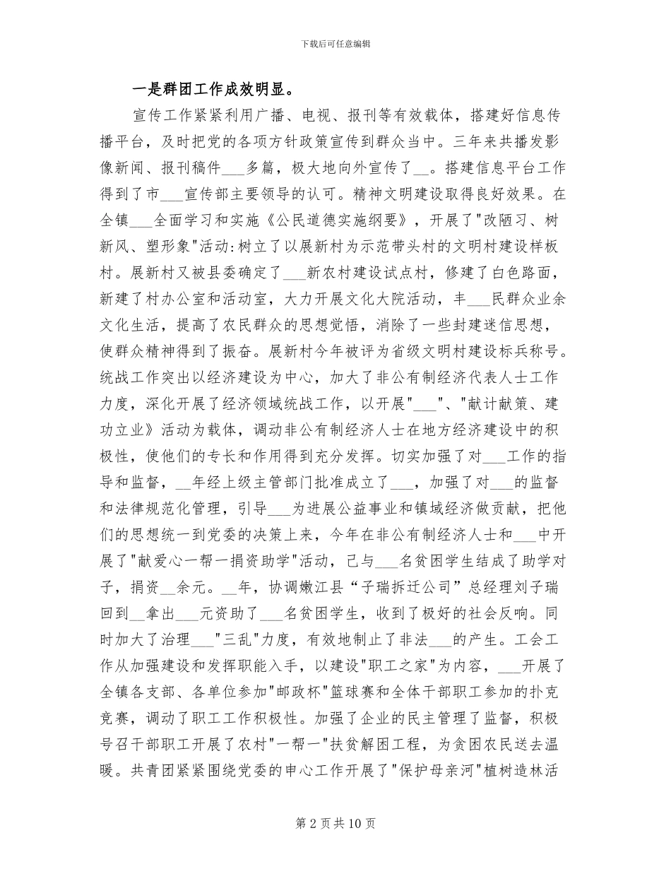 2024年公务员三年个人工作总结_第2页