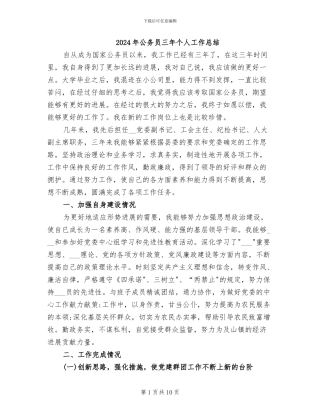 2024年公务员三年个人工作总结