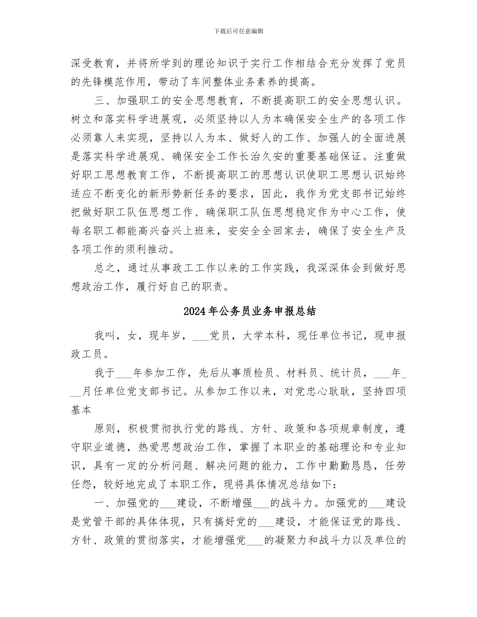 2024年公务员业务申报工作总结_第2页