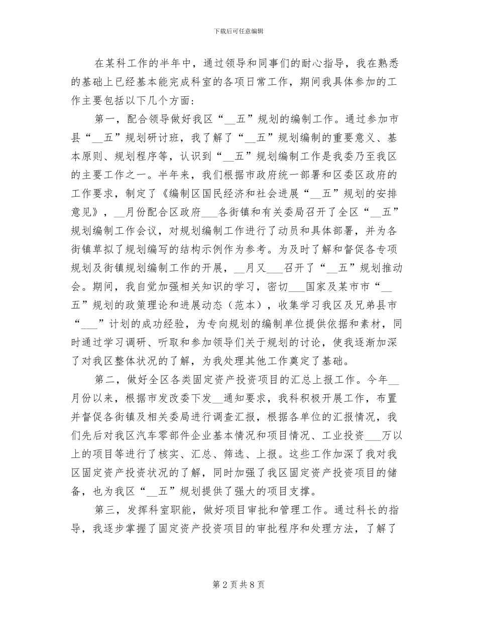 2024年公务员上半年个人总结范文_第2页