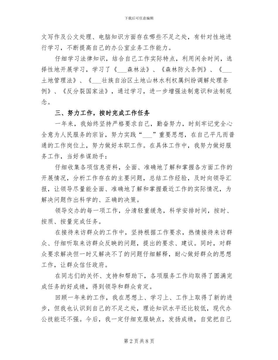 2024年公务员个人工作总结C_第2页