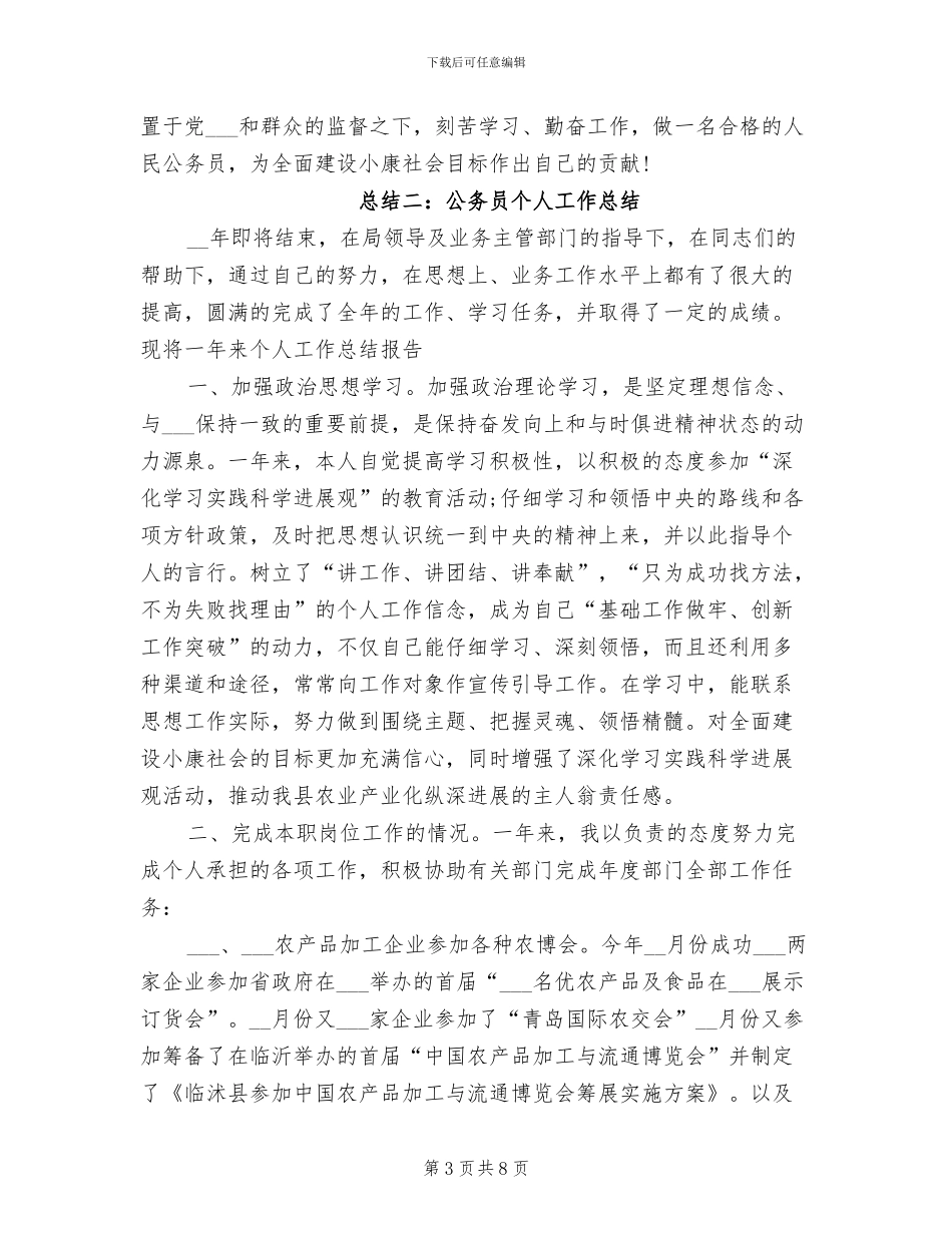 2024年公务员个人工作总结C_第3页