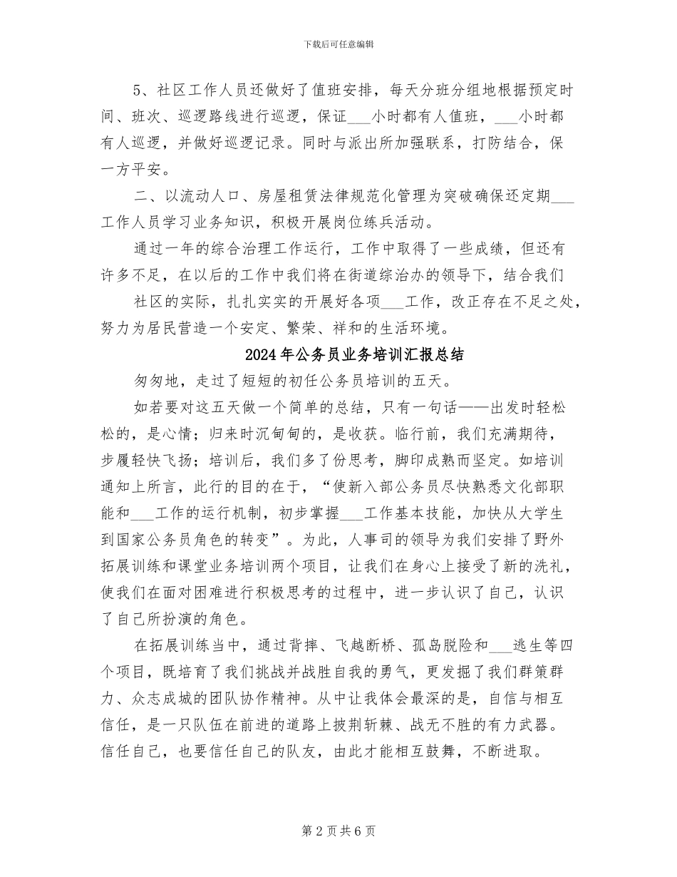 2024年公务员上半年总结_第2页