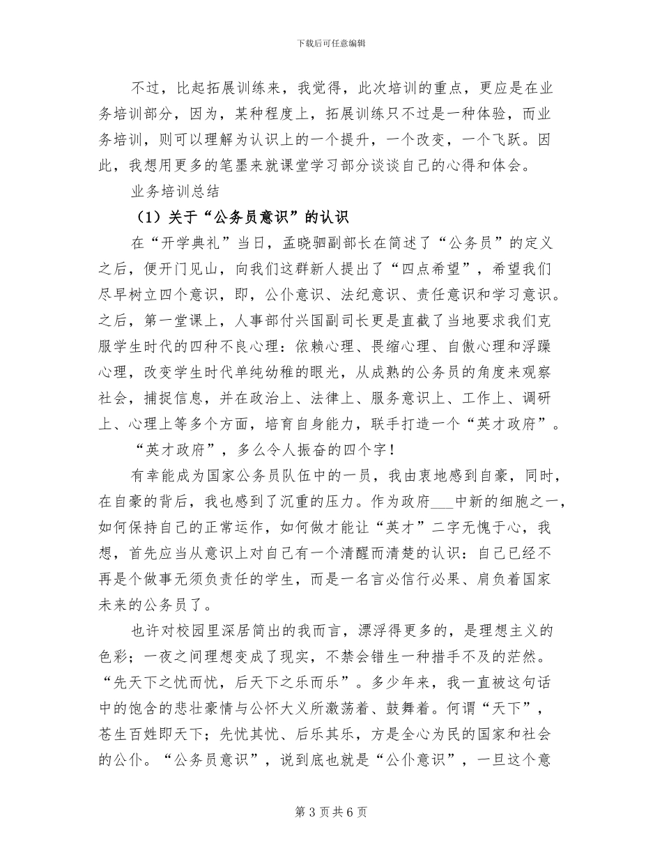 2024年公务员上半年总结_第3页