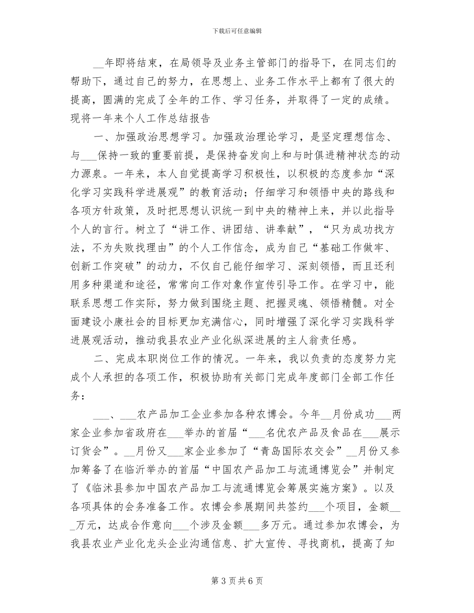 2024年公务员个人工作总结优秀_第3页