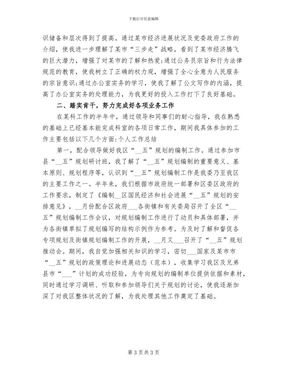 2024年公务员个人工作总结报告_第3页