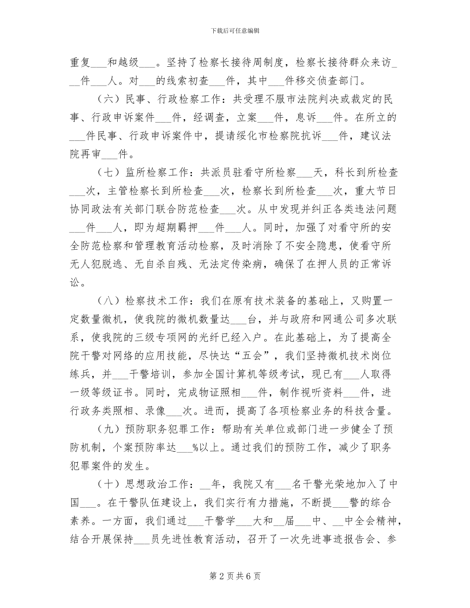 2024年公务员个人工作总结模板_第2页