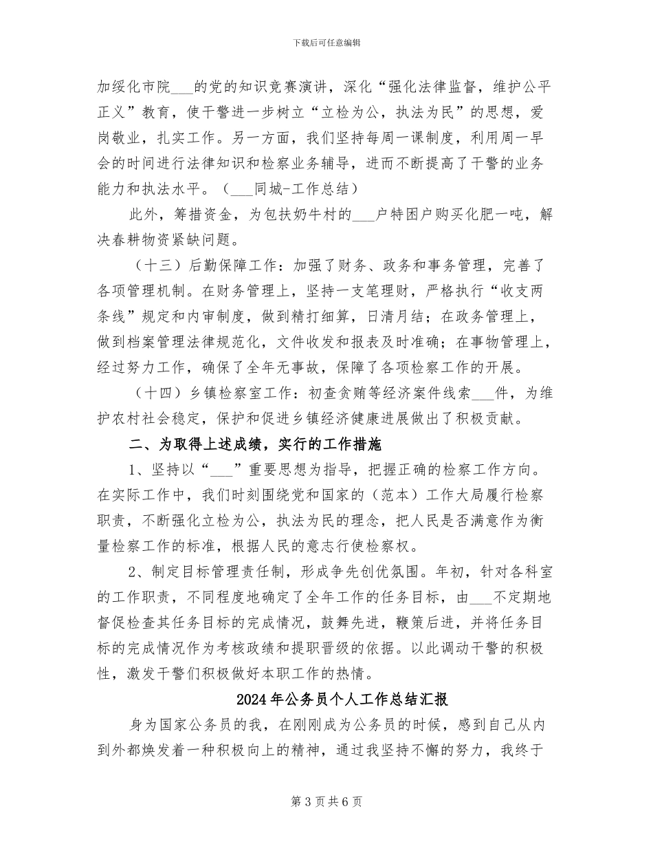 2024年公务员个人工作总结模板_第3页