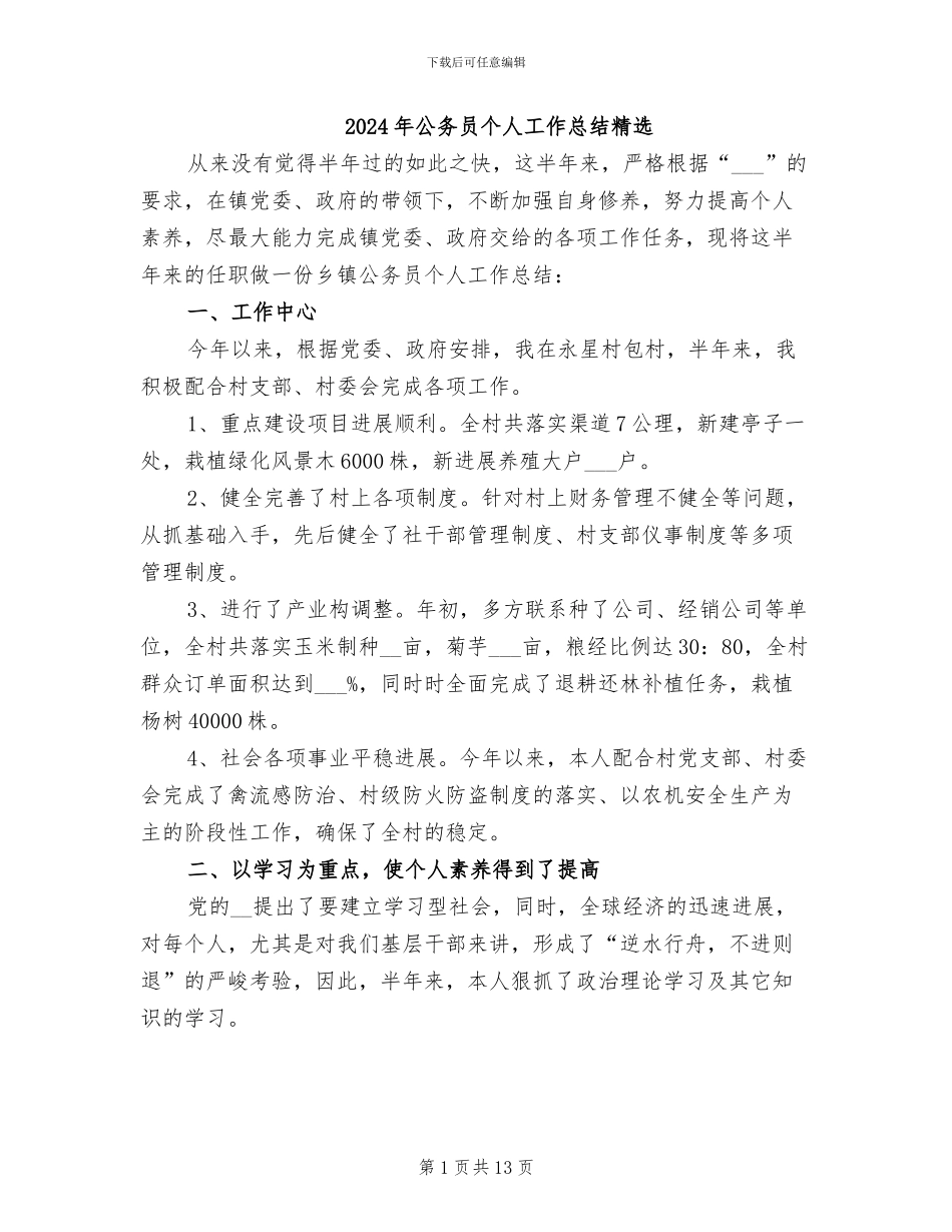 2024年公务员个人工作总结精选_第1页